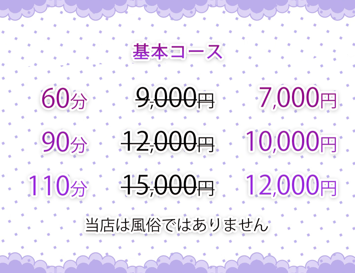 料金